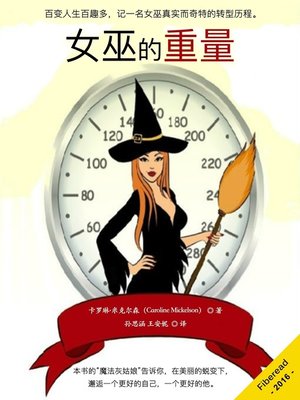 cover image of 女巫的重量 (Witch Weigh)